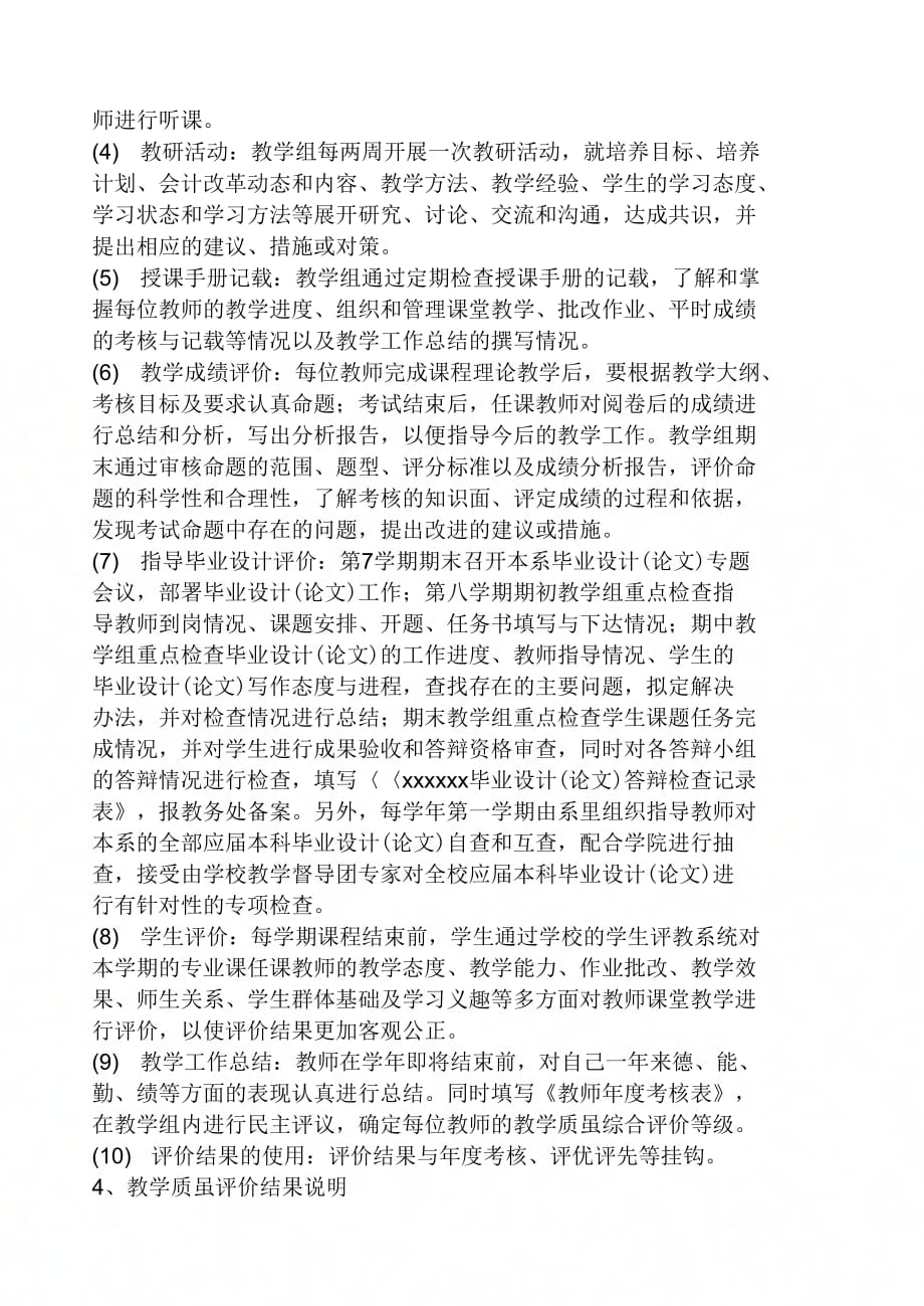 《教学质量评价机制的说明及支撑材料》_第2页