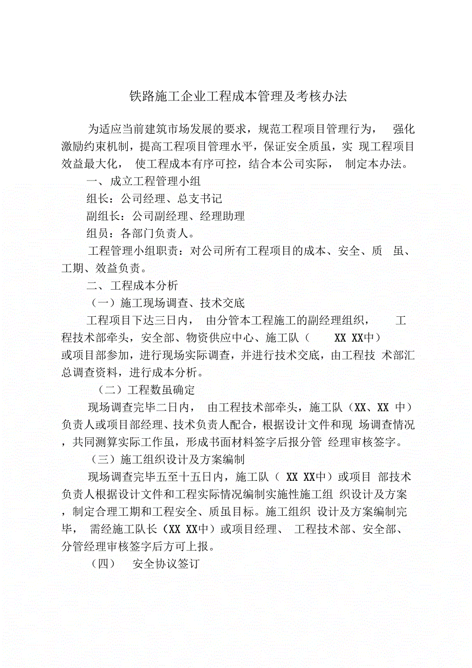 《工程成本控制及管理考核办法18》_第1页