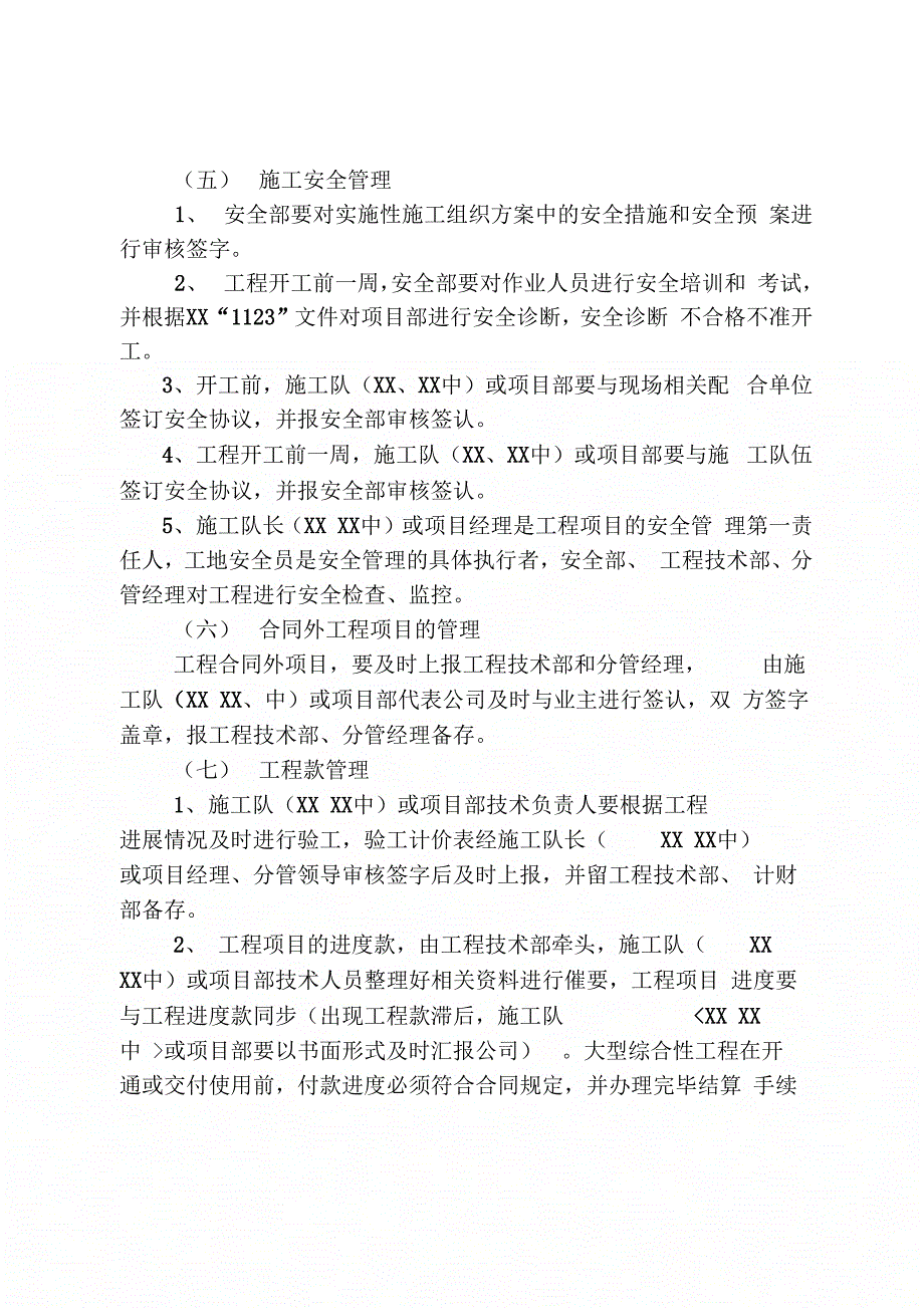 《工程成本控制及管理考核办法18》_第4页