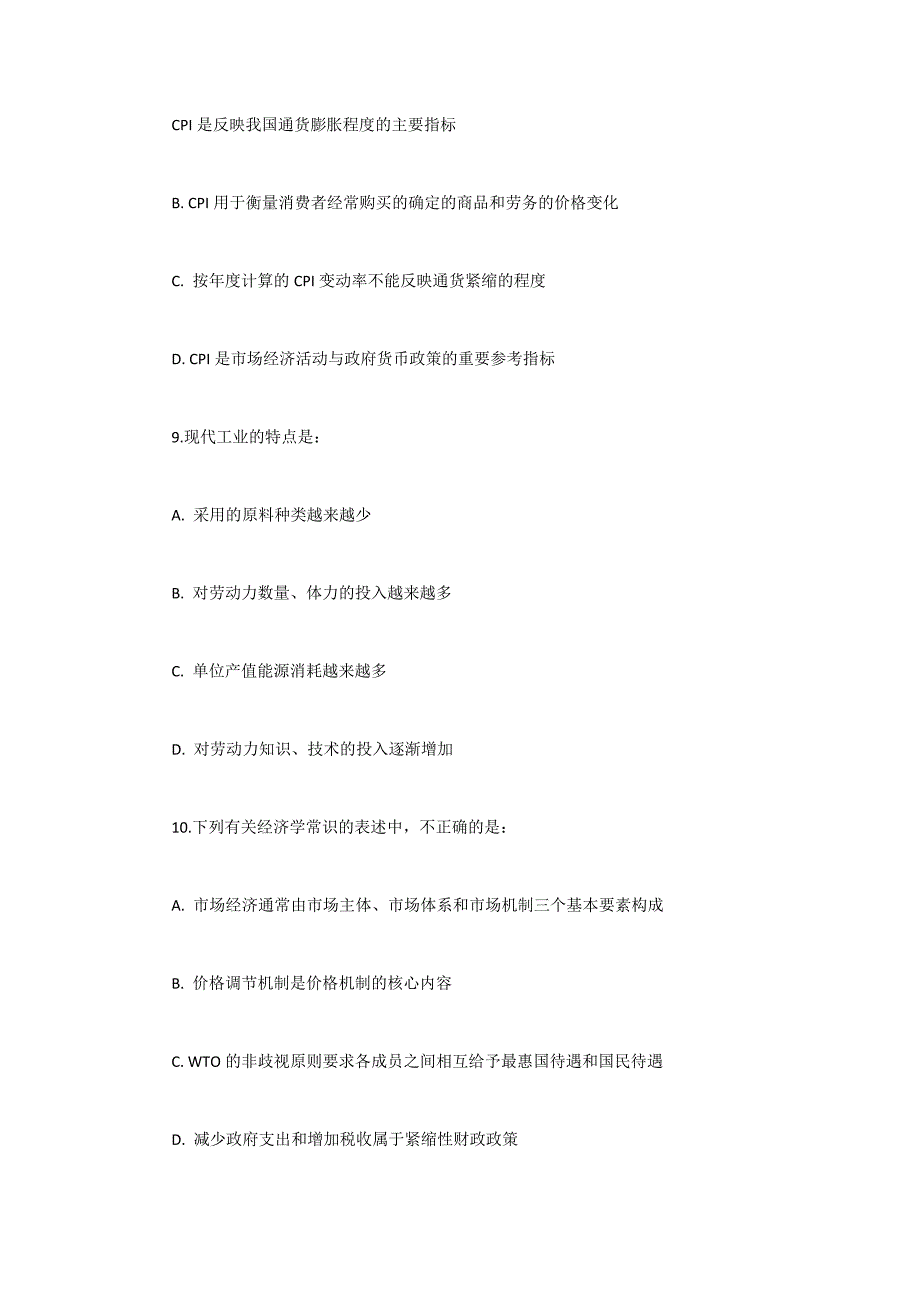 2016年国家公务员考试行测模拟练习试卷22700字_第4页