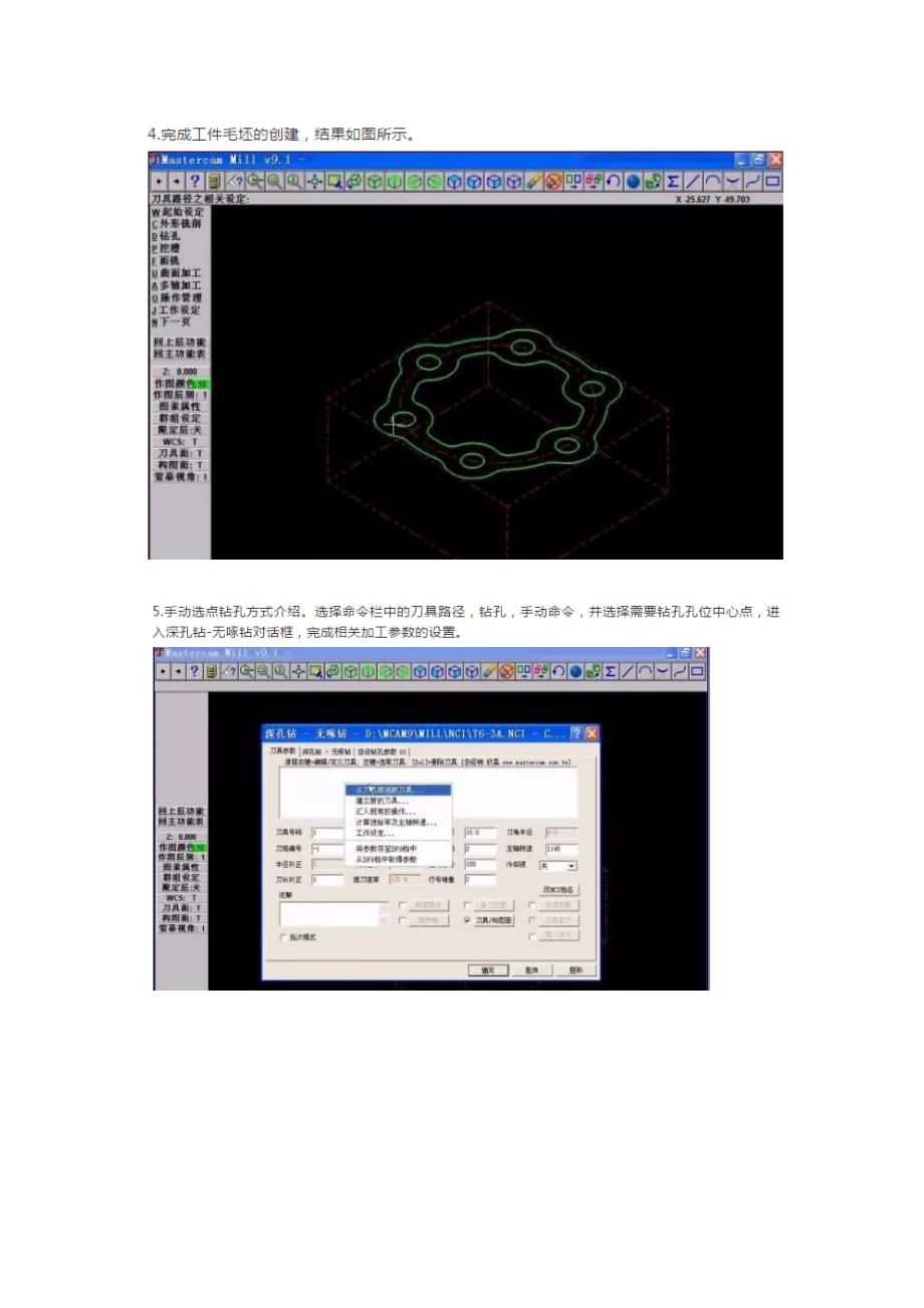 mastercam9.1视频教程钻孔加工参数设置实例_第3页