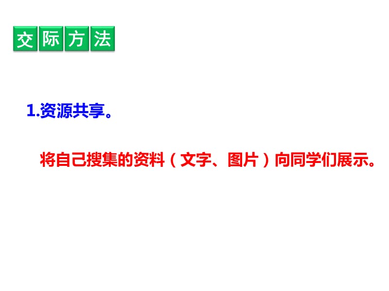 二年级语文下册《口语交际：推荐一部动画片》教学课件—人教部编版_第3页