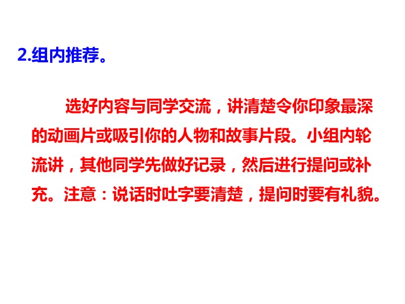 二年级语文下册《口语交际：推荐一部动画片》教学课件—人教部编版_第4页