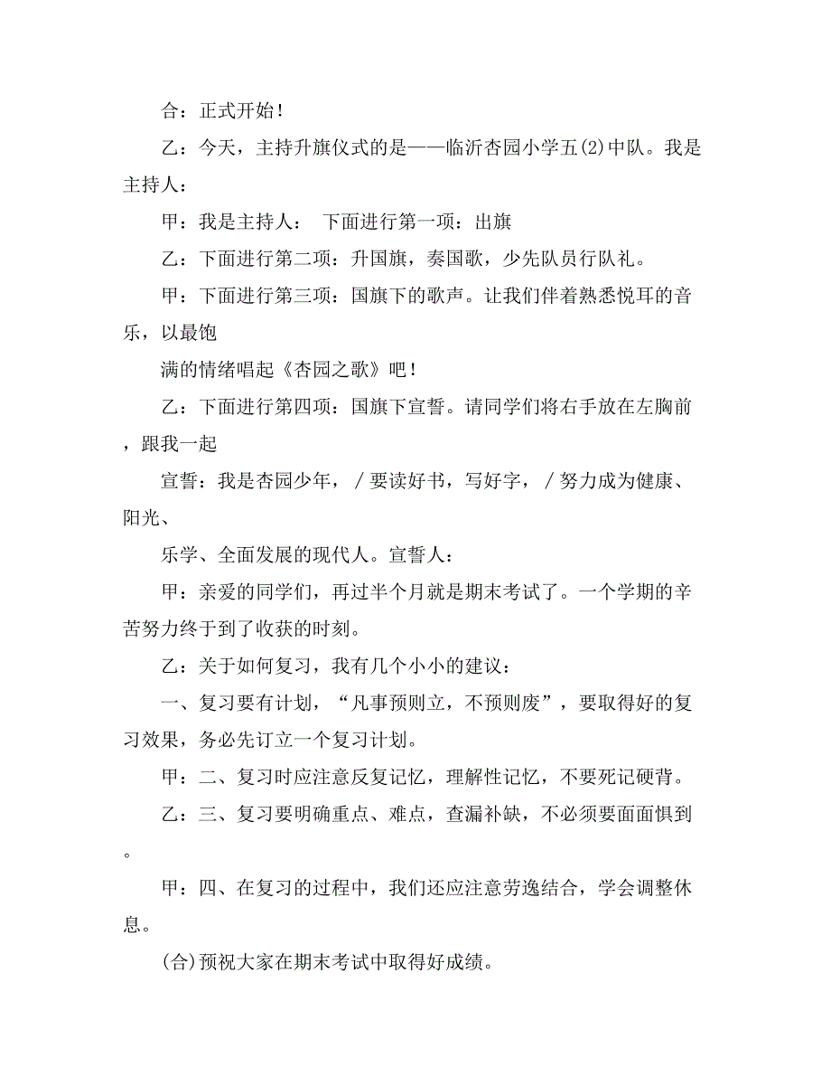 小学升旗仪式主持词范文合集九篇_第2页