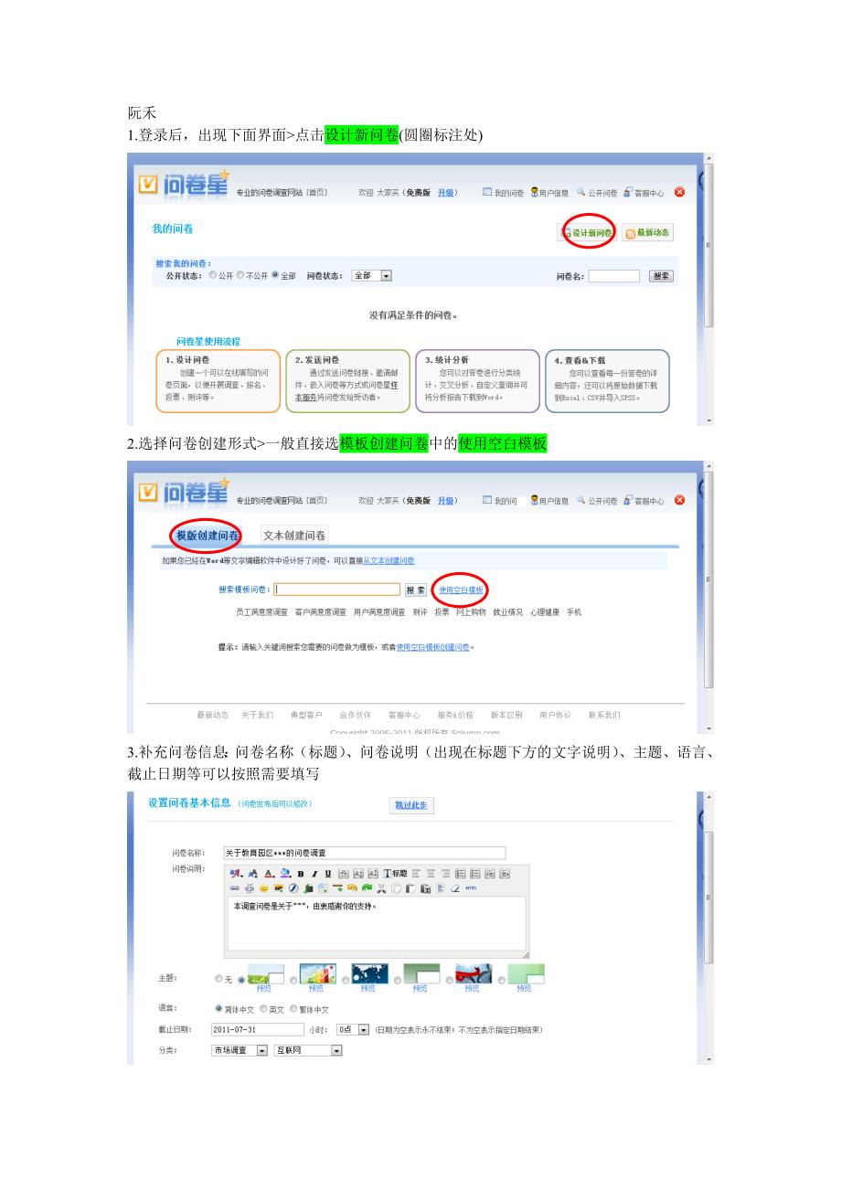 “问卷星”设计问卷步骤(图解) （精选可编辑）_第1页