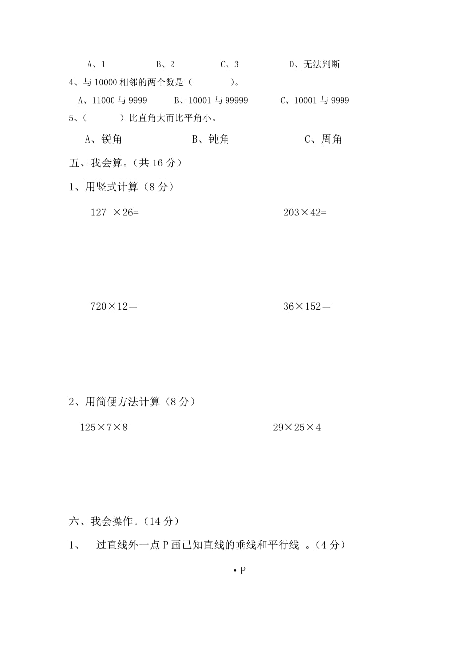 数学试卷（4上期中）_第3页