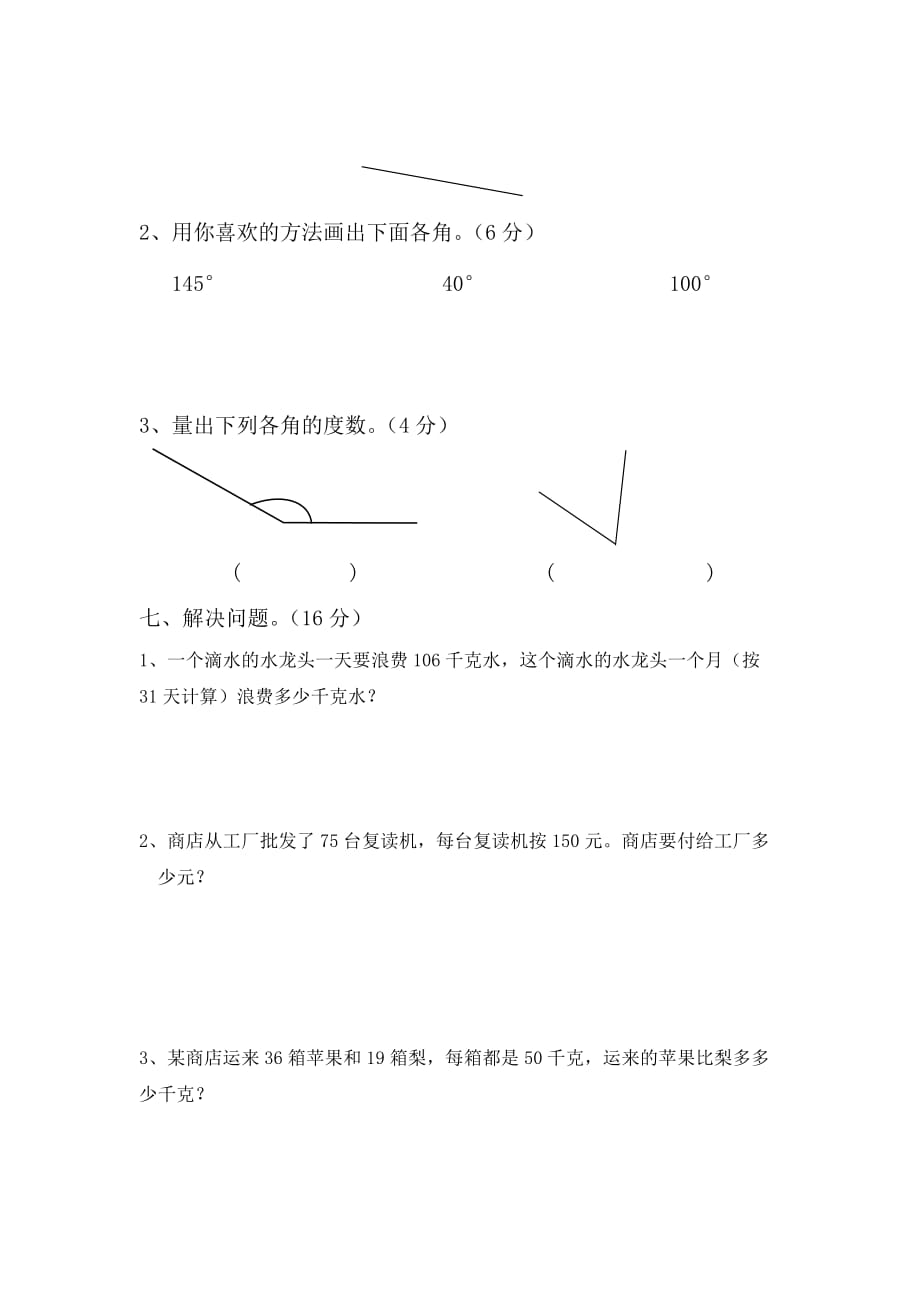 数学试卷（4上期中）_第4页