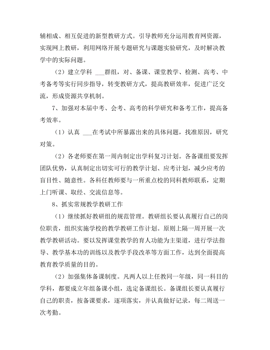 教学教研工作计划集合九篇_第3页