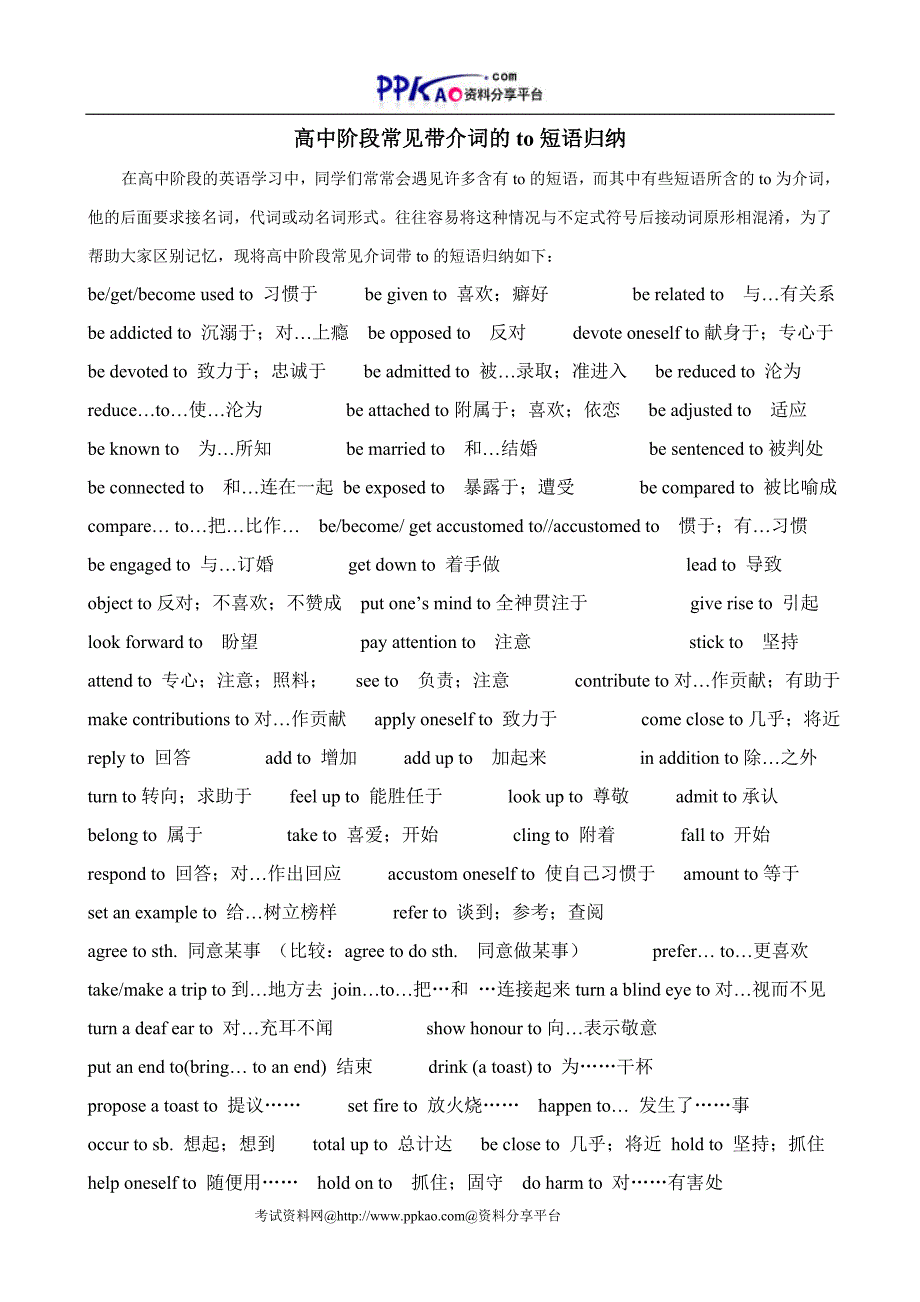 to作介词的短语归纳768 （精选可编辑）_第1页