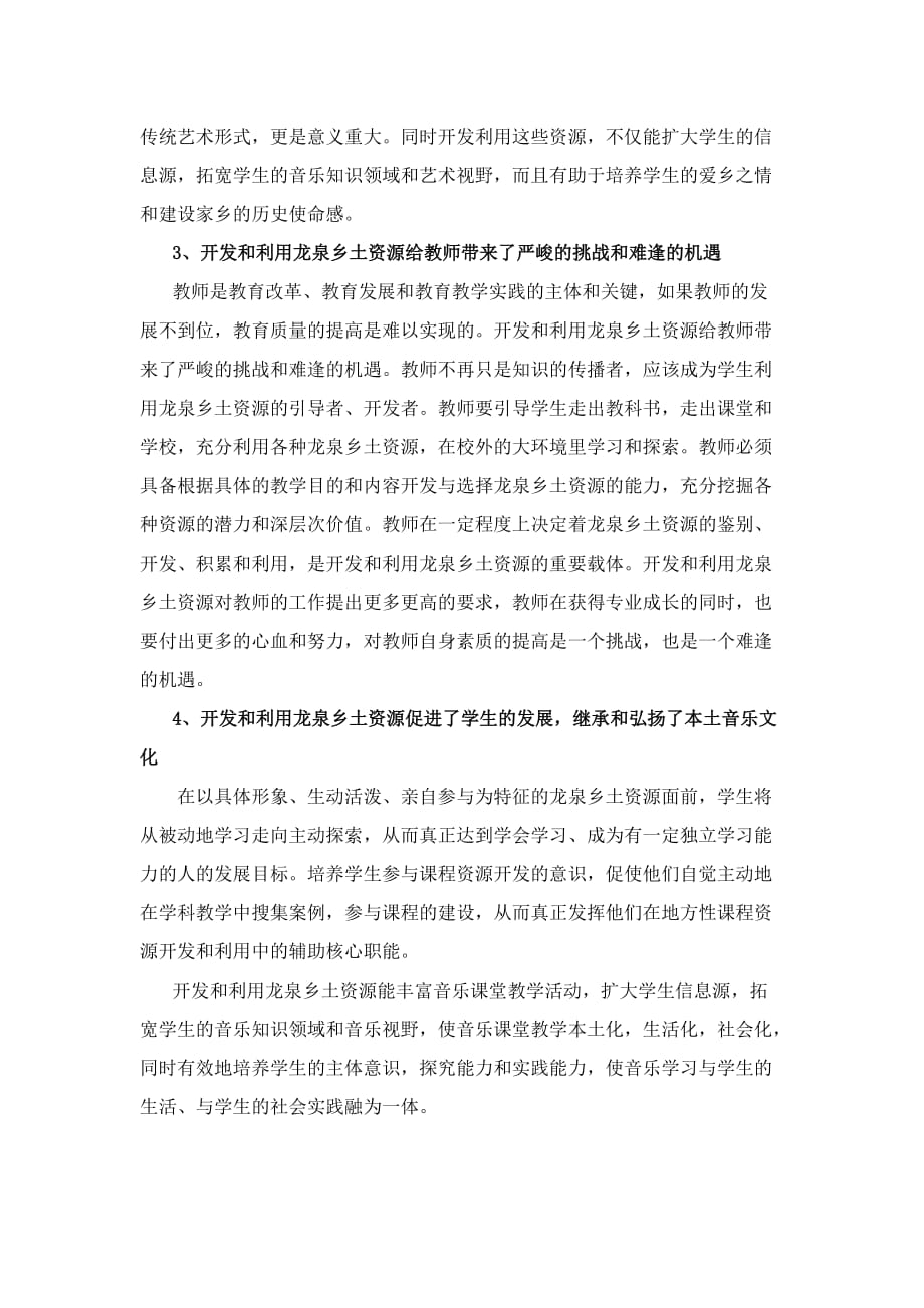 少数民族乡土音乐资源的开发与运用实验研究的工作报告_第3页