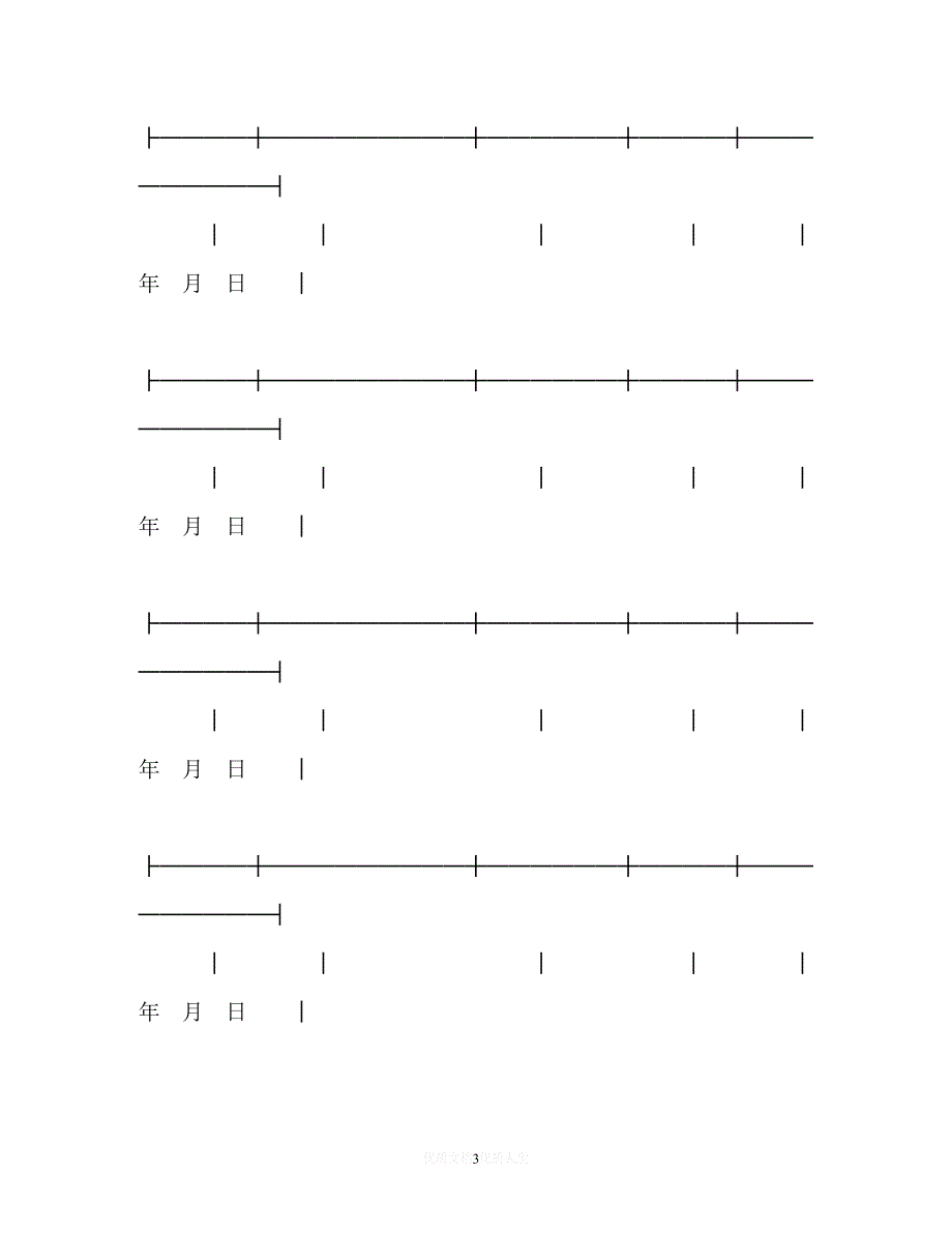 202X（最新精选）黑龙江省城市规划设计合同（通用）_第3页