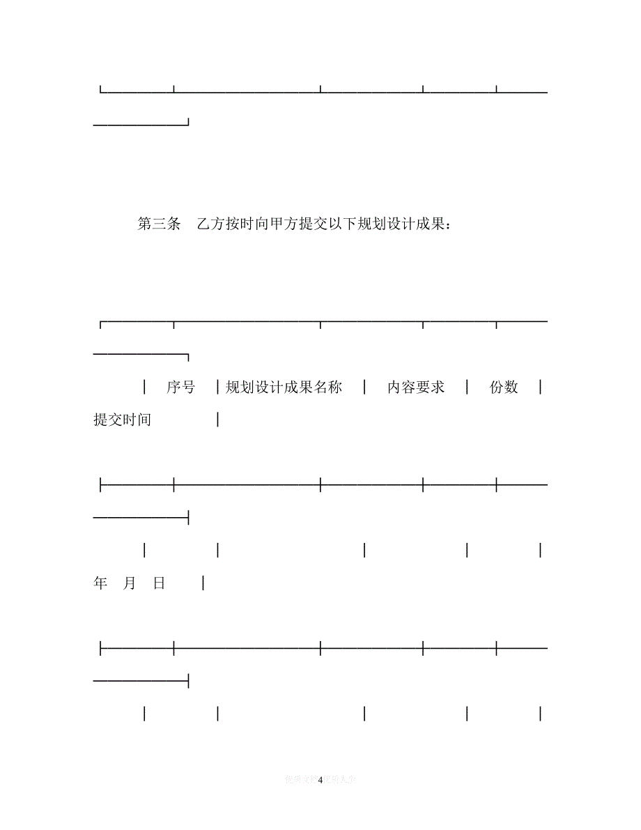 202X（最新精选）黑龙江省城市规划设计合同（通用）_第4页