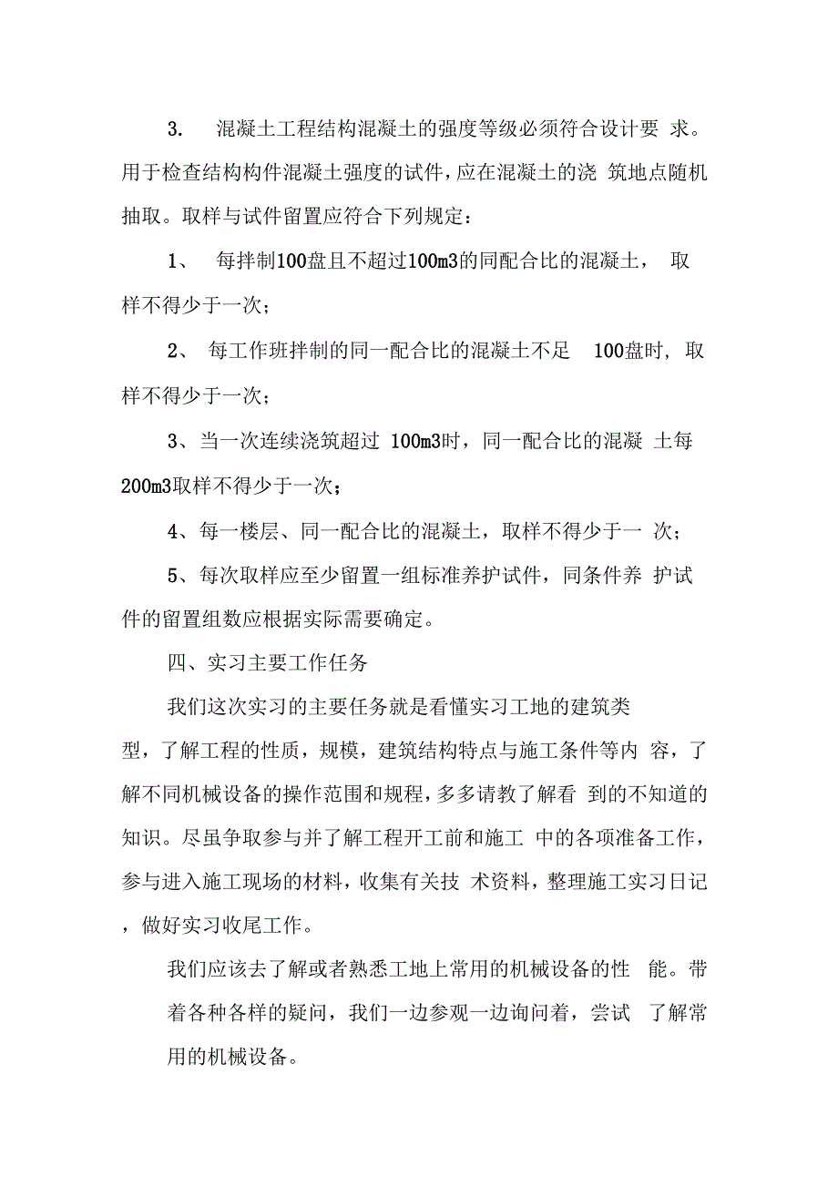 《建筑专业实习报告精选范文3篇》_第3页