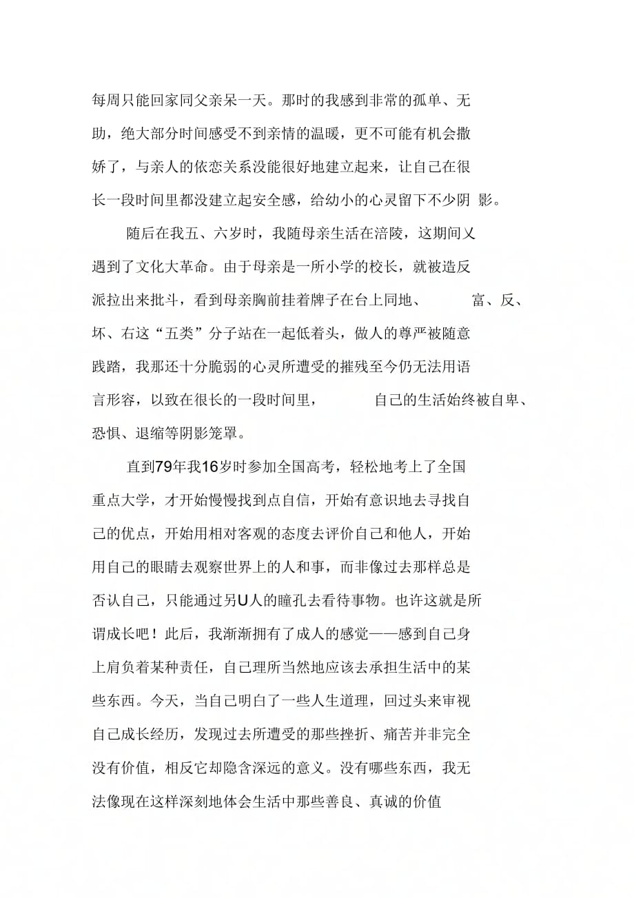 《心理咨询师个人分析实习报告》_第2页