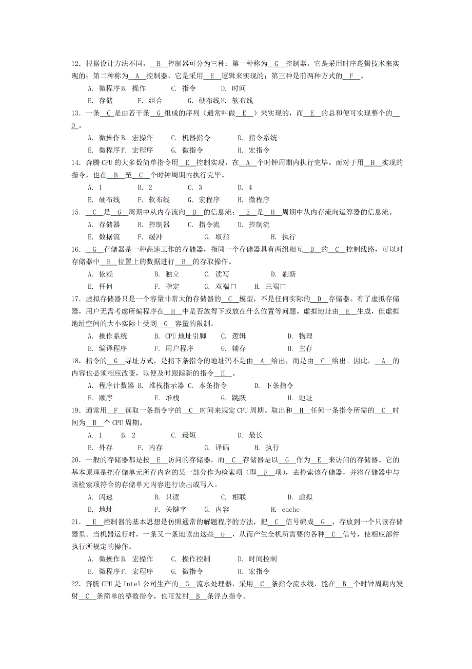 交大网络学院计算机系统结构考卷整合 （精选可编辑）_第2页