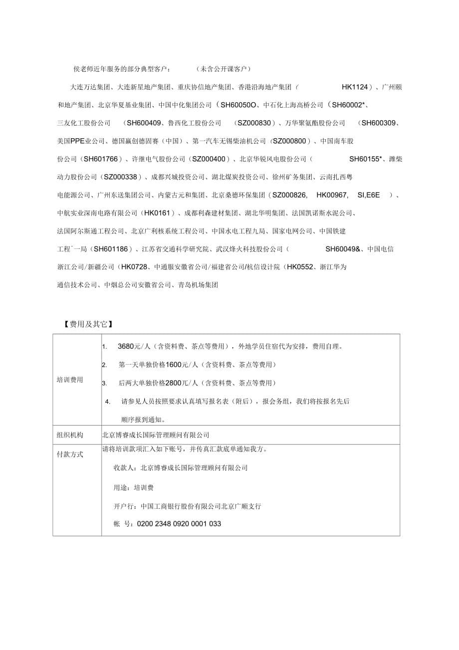 《房地产开发商工程项目管理-12.9-12-1-2.0》_第5页