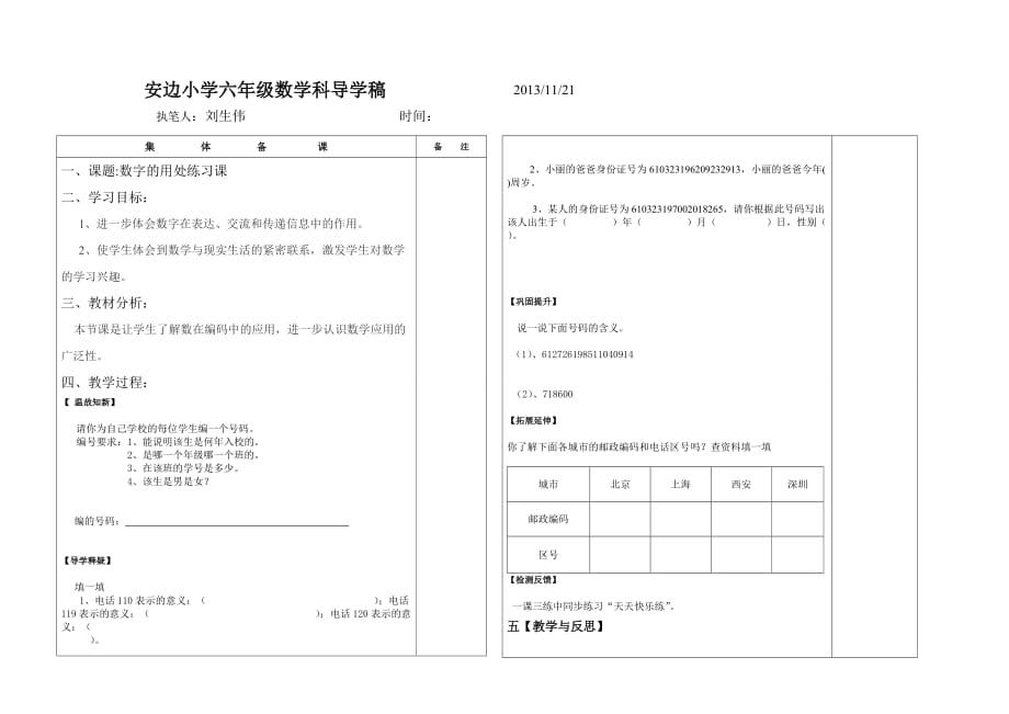 数字的用处练习课_第1页