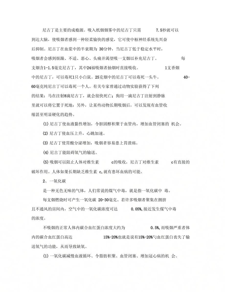 《最新世界无烟日班会主题活动方案》_第5页