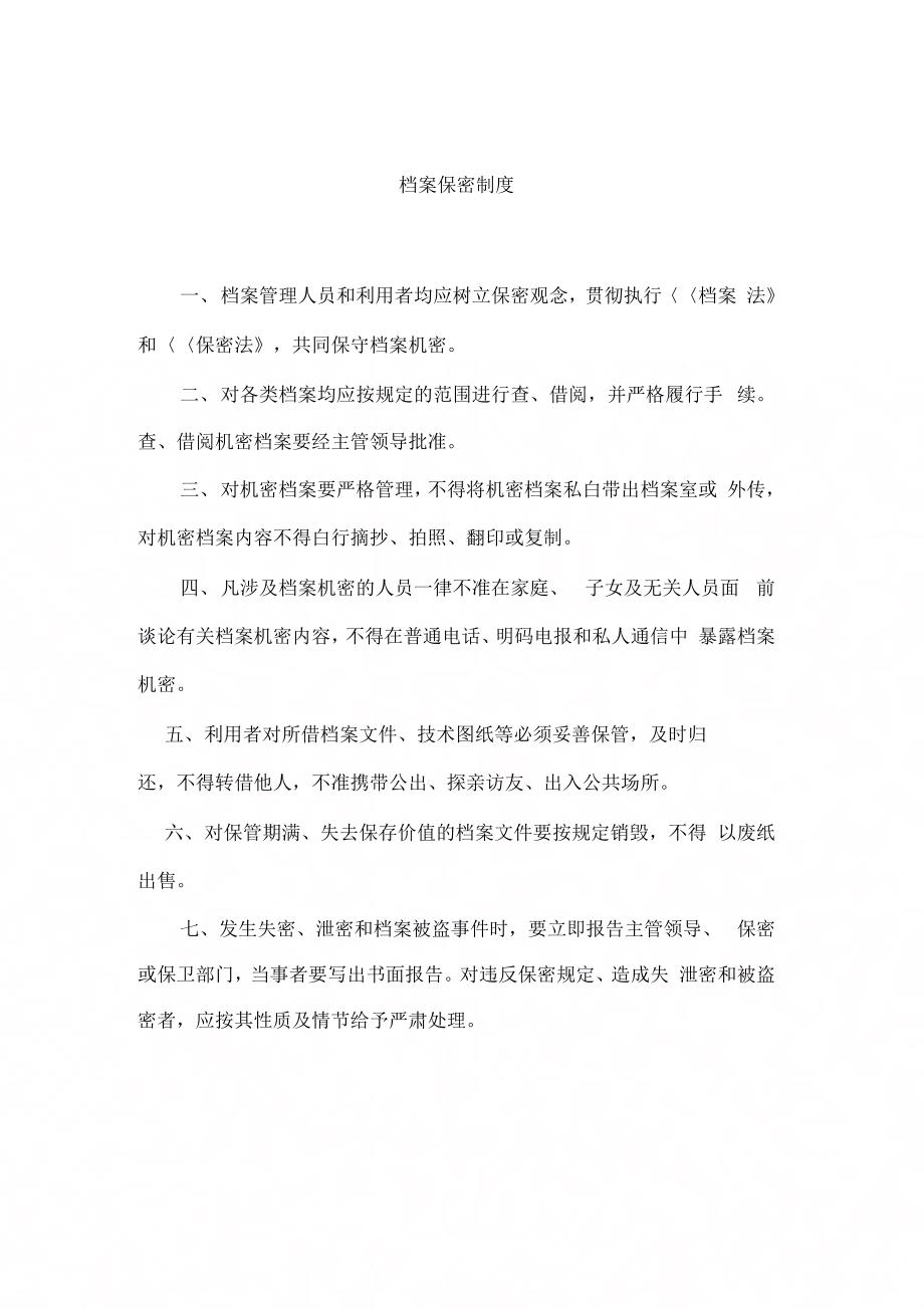 《档案各种制度》_第4页