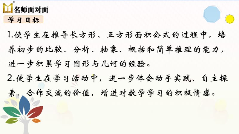 苏教版三年级下册数学教学课件第六单元长方形和正方形的面积第5课时长方形和正方形的面积计算（2）_第2页