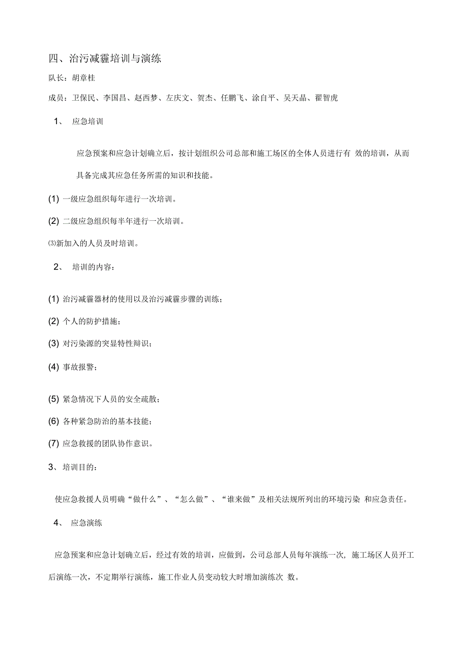 《技侦楼治污减霾应急救援预案》_第4页