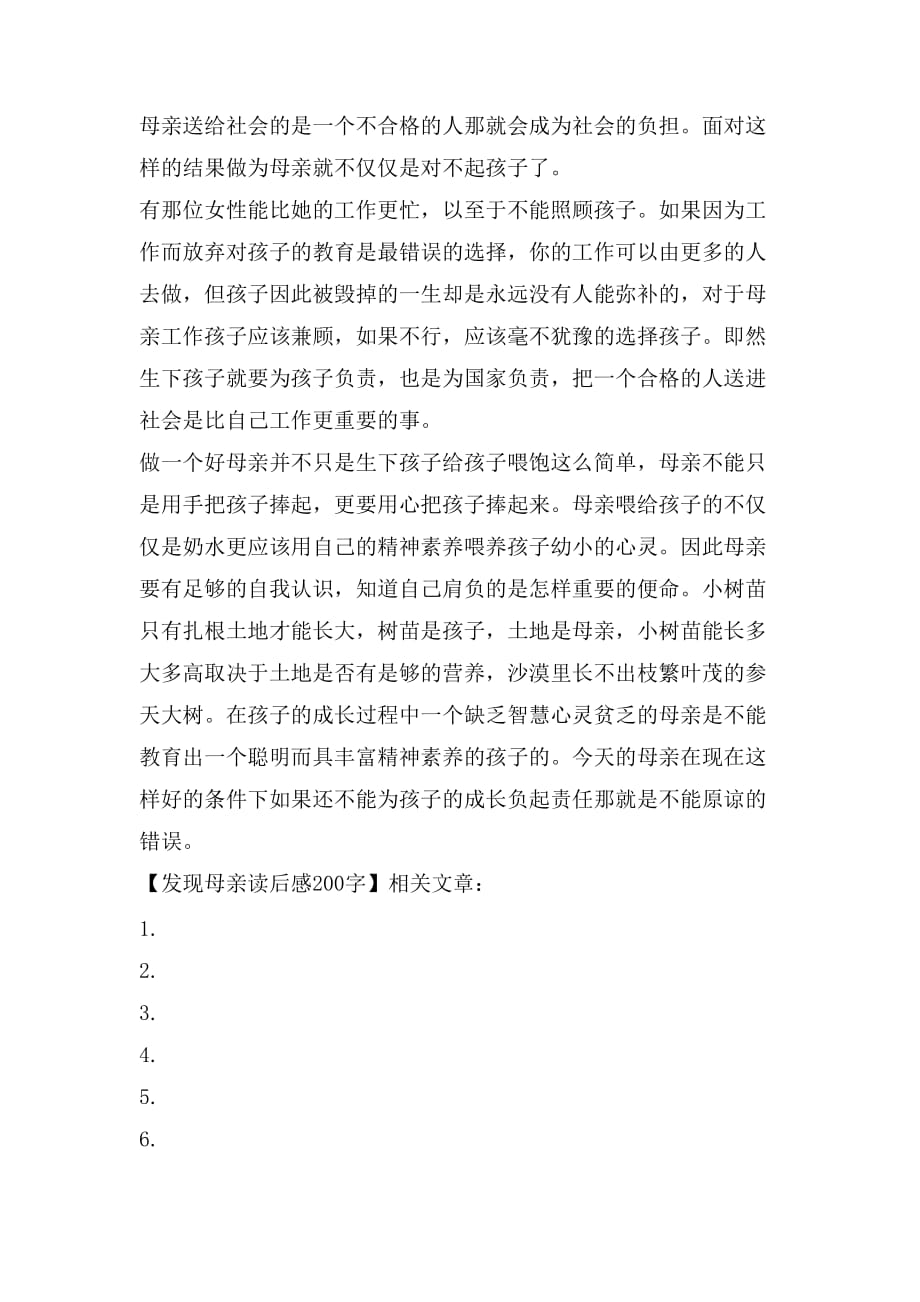 发现母亲读后感200字_第3页