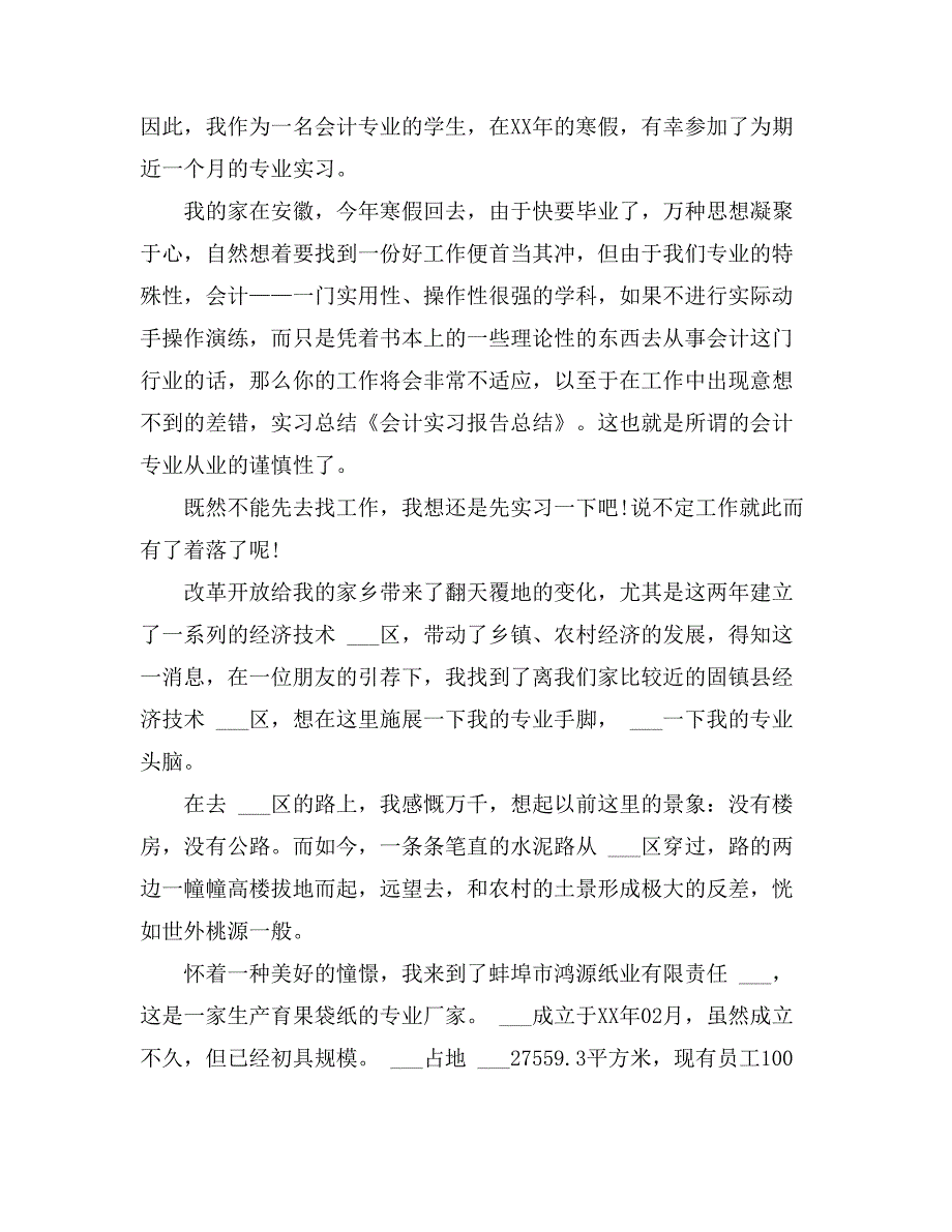 关于会计实习总结锦集六篇_第2页