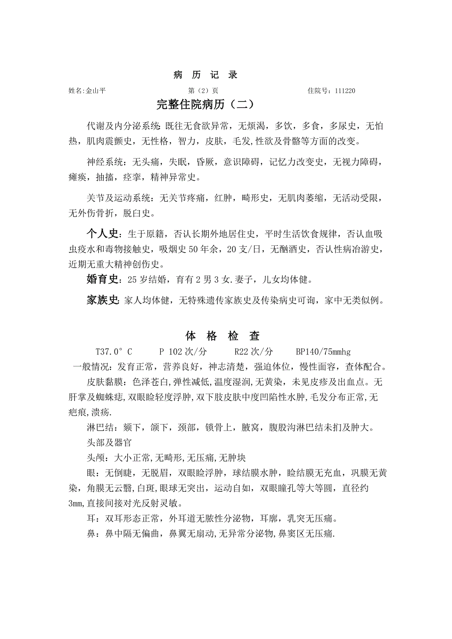 10篇 完整病历之(一)：心内科 （精选可编辑）_第2页