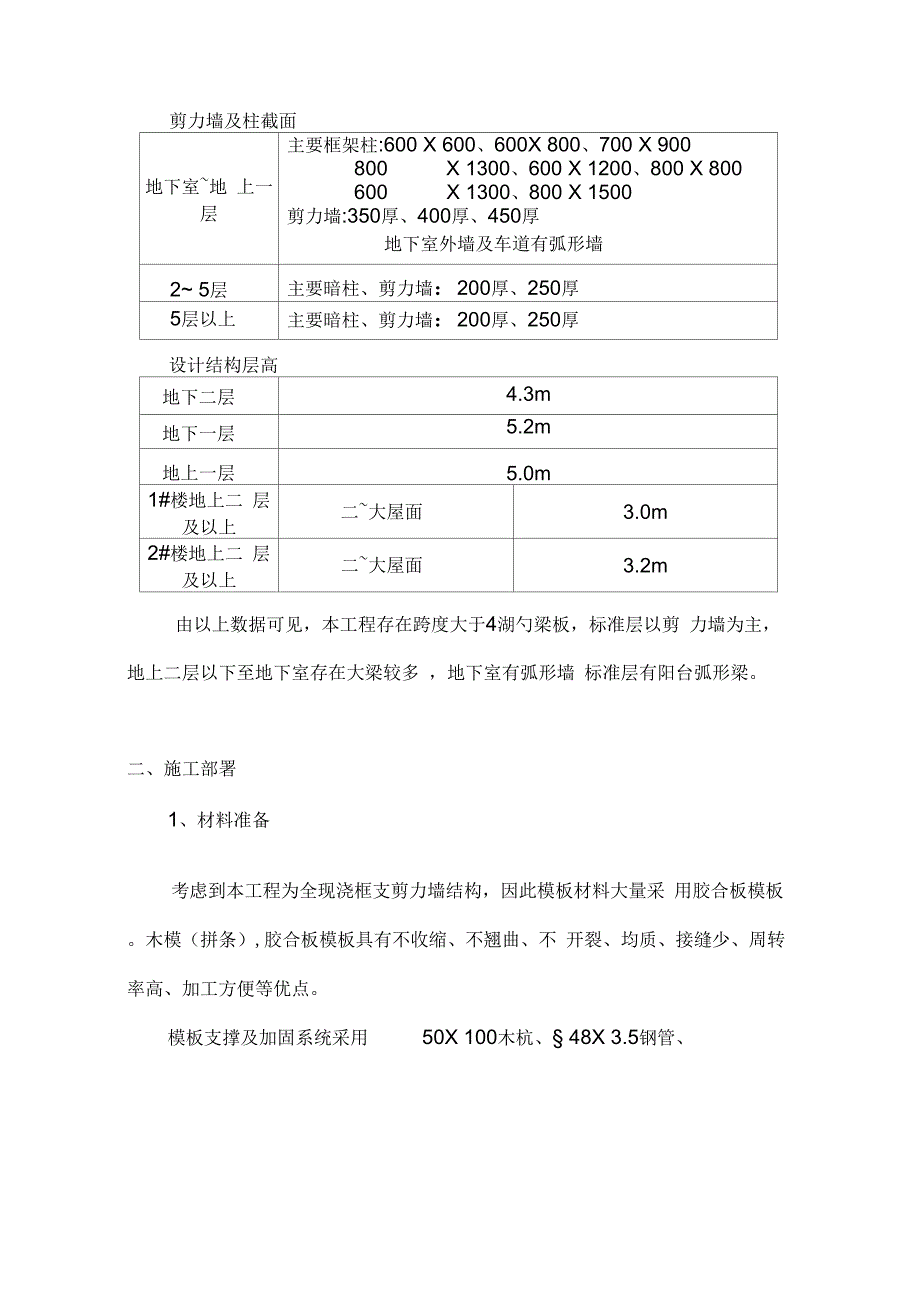 《模板工程施工组织设计》_第3页