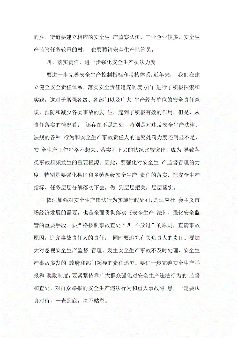 《市长、在全市安全生产工作电视电话会议上的讲话要点》_第4页