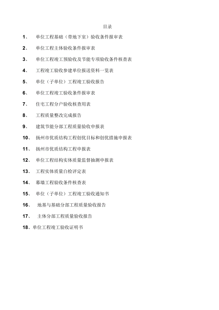 《工程竣工验收参建单位报送资料一览表1》_第1页