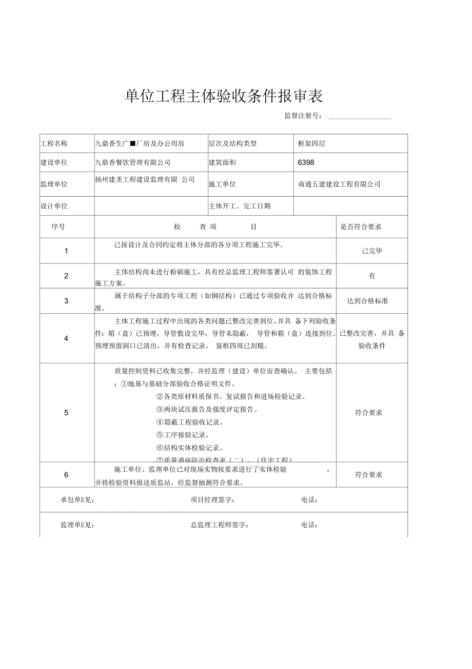 《工程竣工验收参建单位报送资料一览表1》_第4页