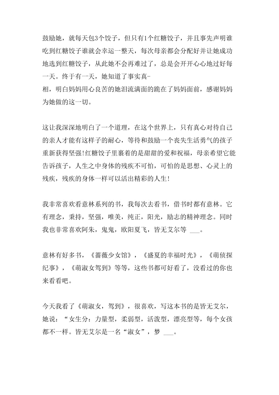 意林读后感450字_第3页