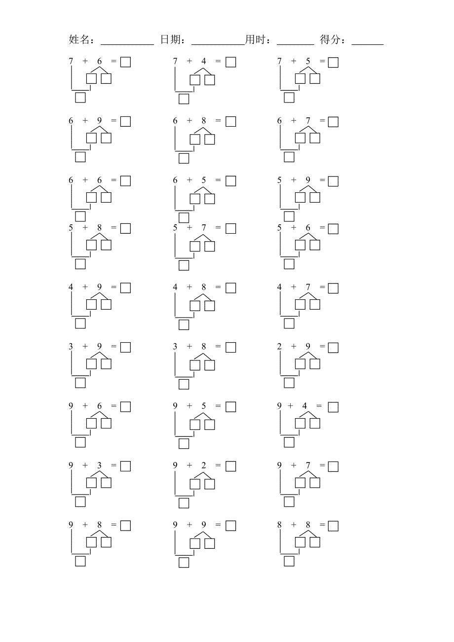 20以内凑十法练习题(每日一练)(最新编写） （精选可编辑）_第2页