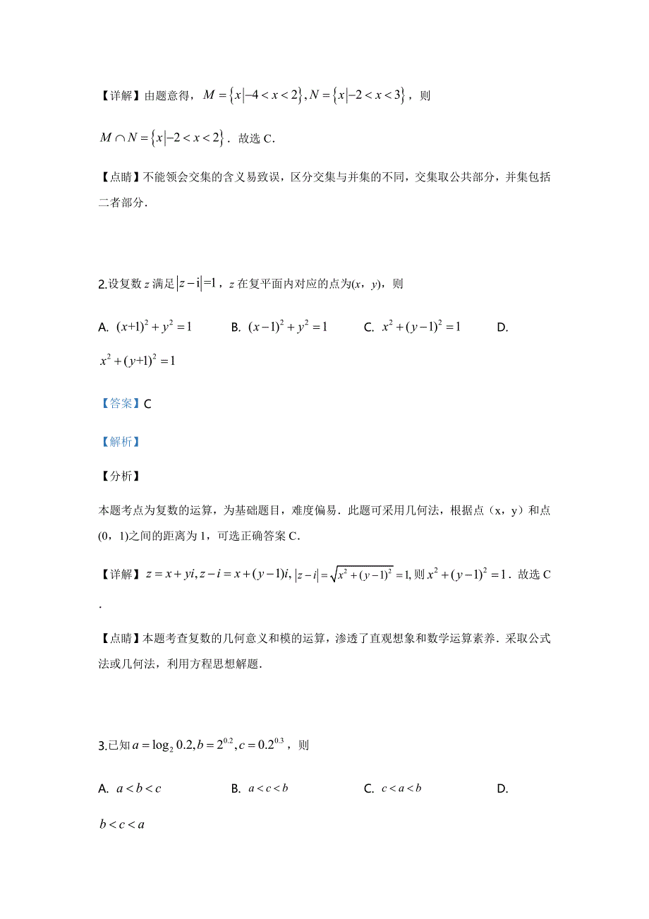 年高考理科全国1卷数学- 年高考数学理 （精选可编辑）_第2页