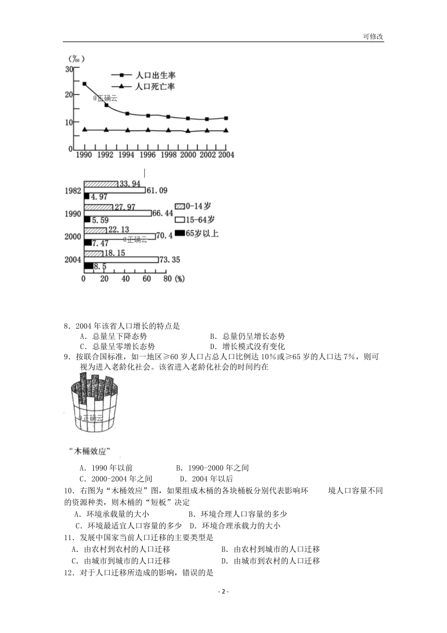 海南省2020-2021学年高一地理下学期期末考试试题_第2页