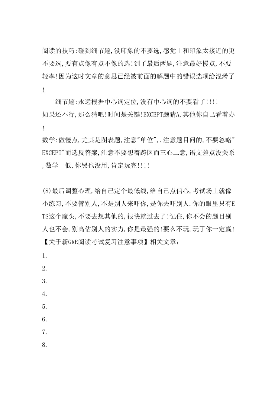 关于新GRE阅读考试复习注意事项_第2页