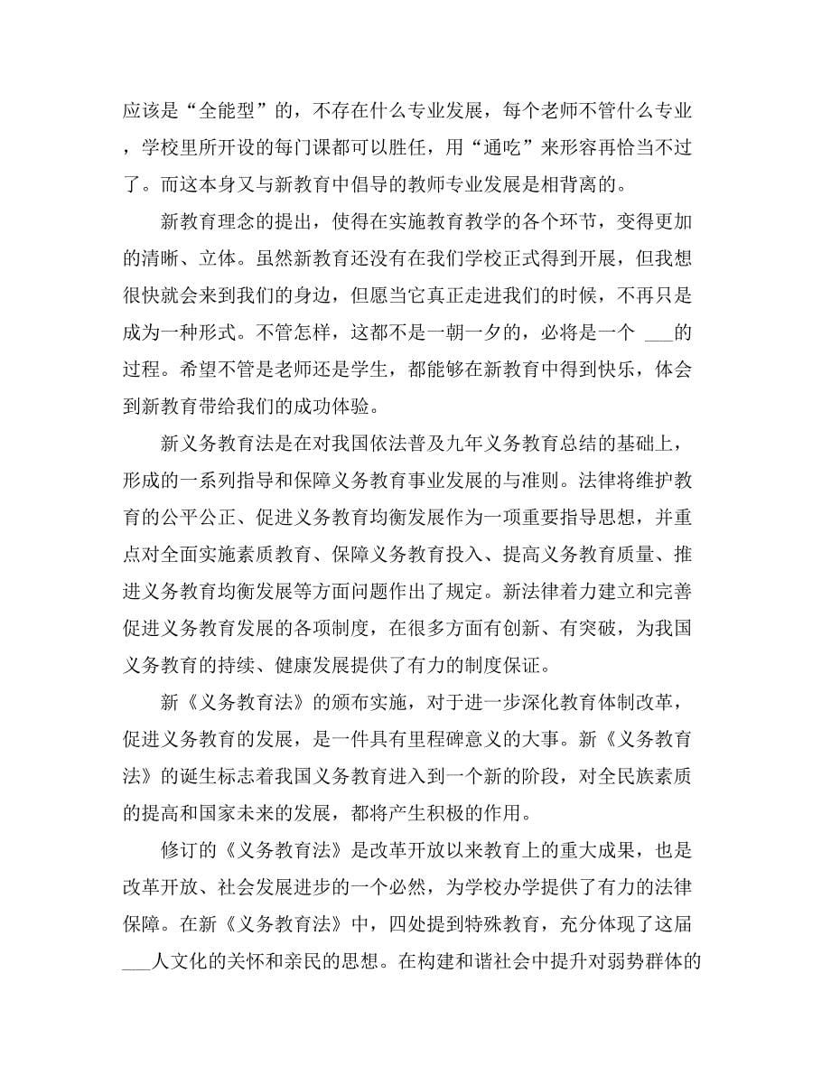 有关学习教育心得体会范文合集八篇_第5页