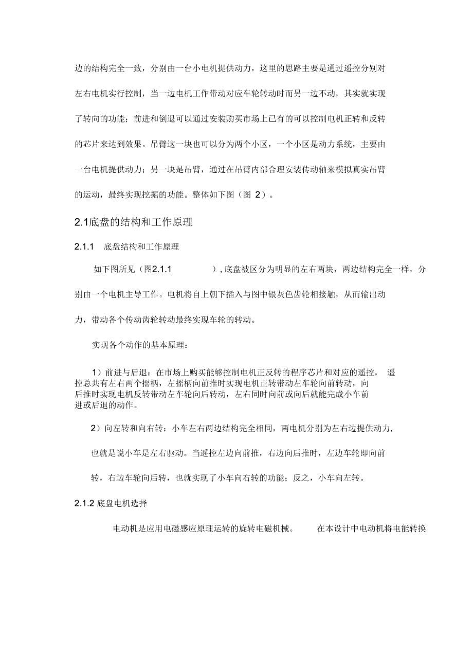 《工程挖掘车儿童玩具设计与仿真设计说明》_第5页