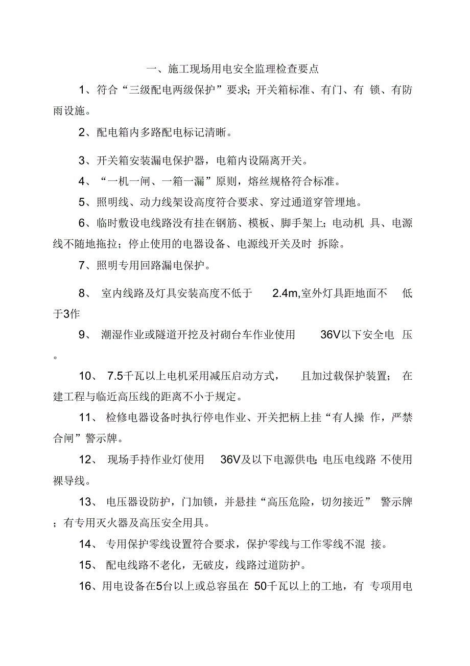 《施工现场安全检查要点》_第2页