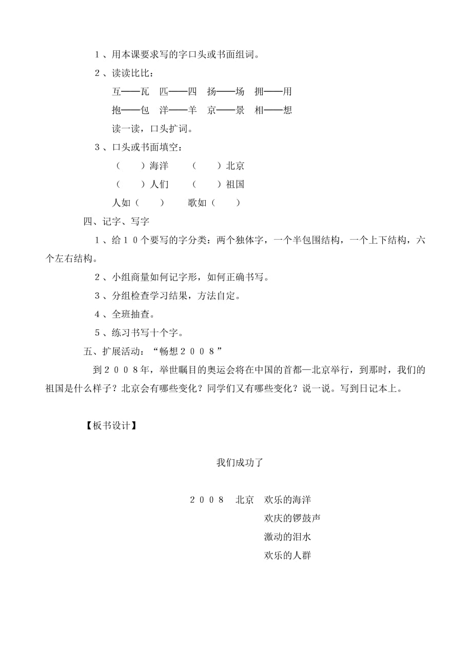 我们成功了的教学设计 (2)_第3页