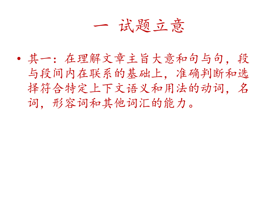 高中英语说题_完型_第3页