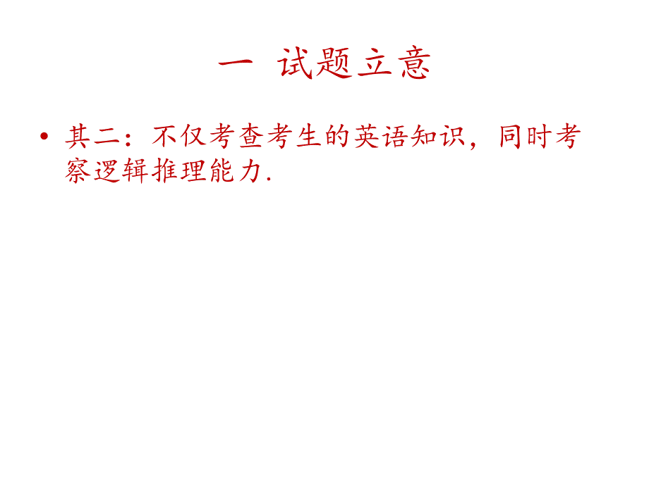 高中英语说题_完型_第4页