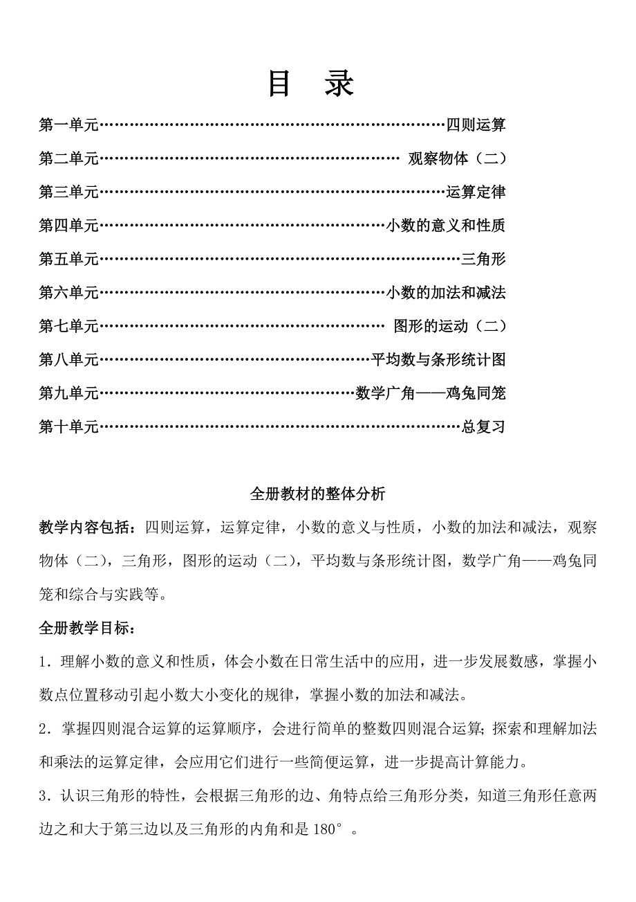 -年最新人教四年级下册数学教案 （精选可编辑）_第2页