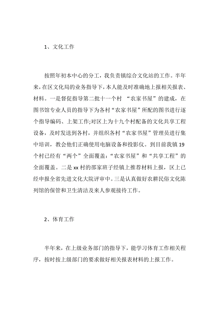 乡镇干部2020个人工作总结范文模板_第4页