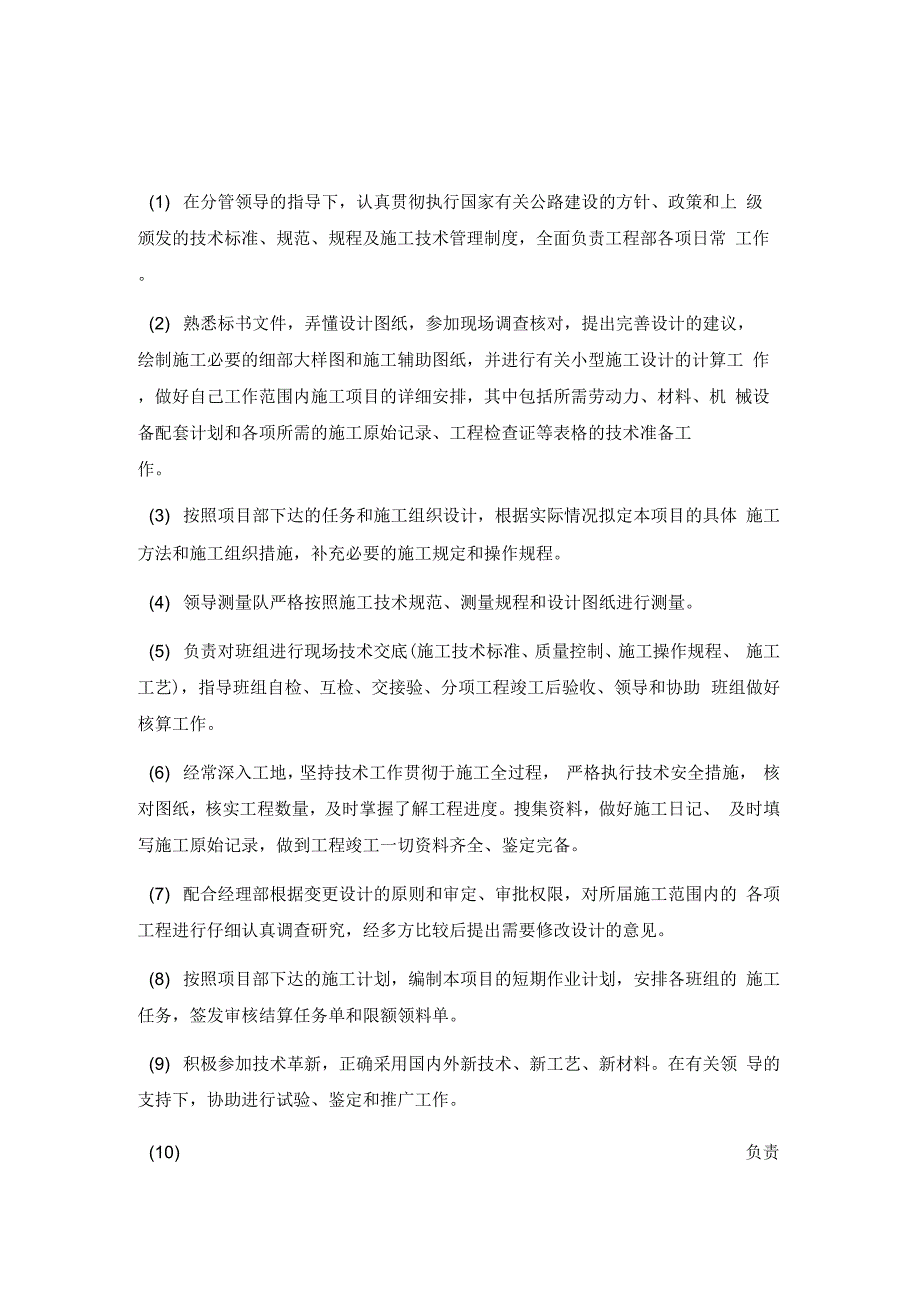 《工程部上墙岗位职责及管理制度》_第1页