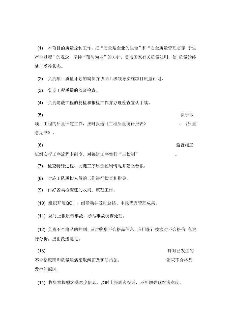 《工程部上墙岗位职责及管理制度》_第4页