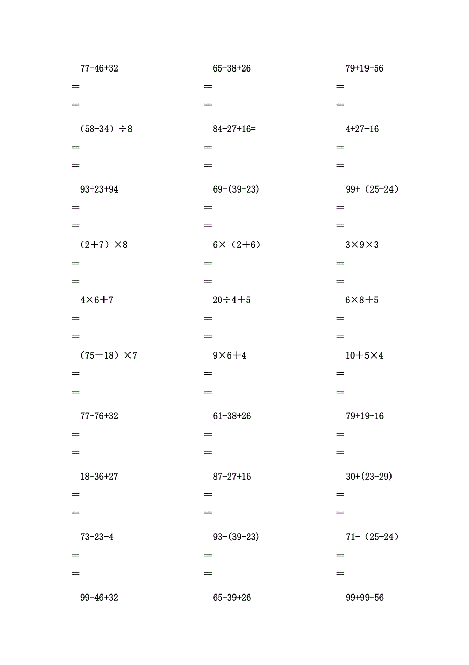 二年级数学下册脱式计算题 （精选可编辑）_第1页