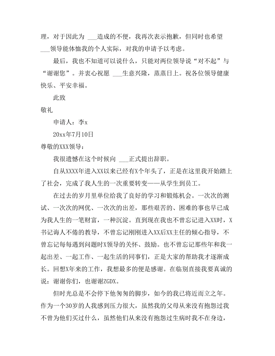 员工辞职报告范文集锦10篇_第2页