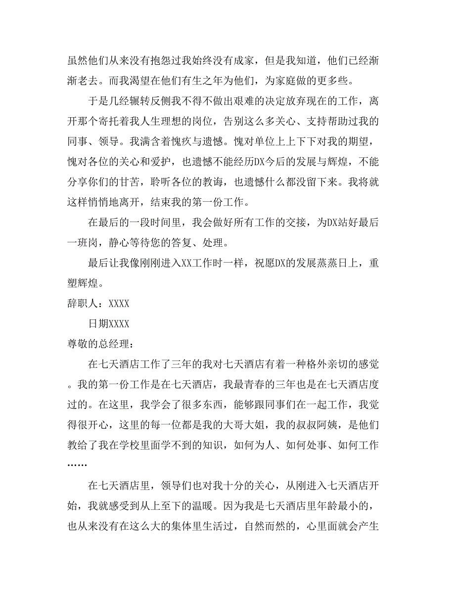 员工辞职报告范文集锦10篇_第3页